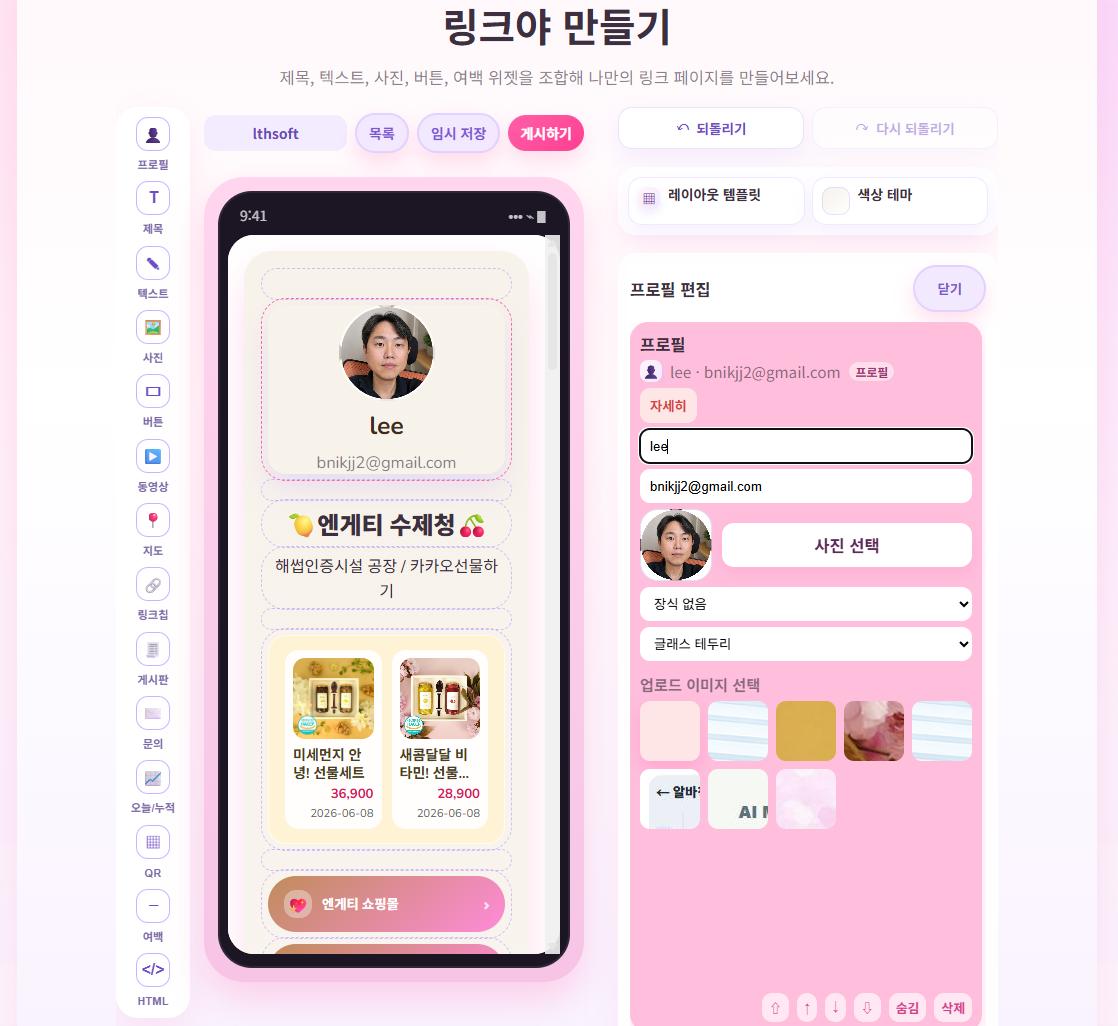 링크야 원페이지 화면