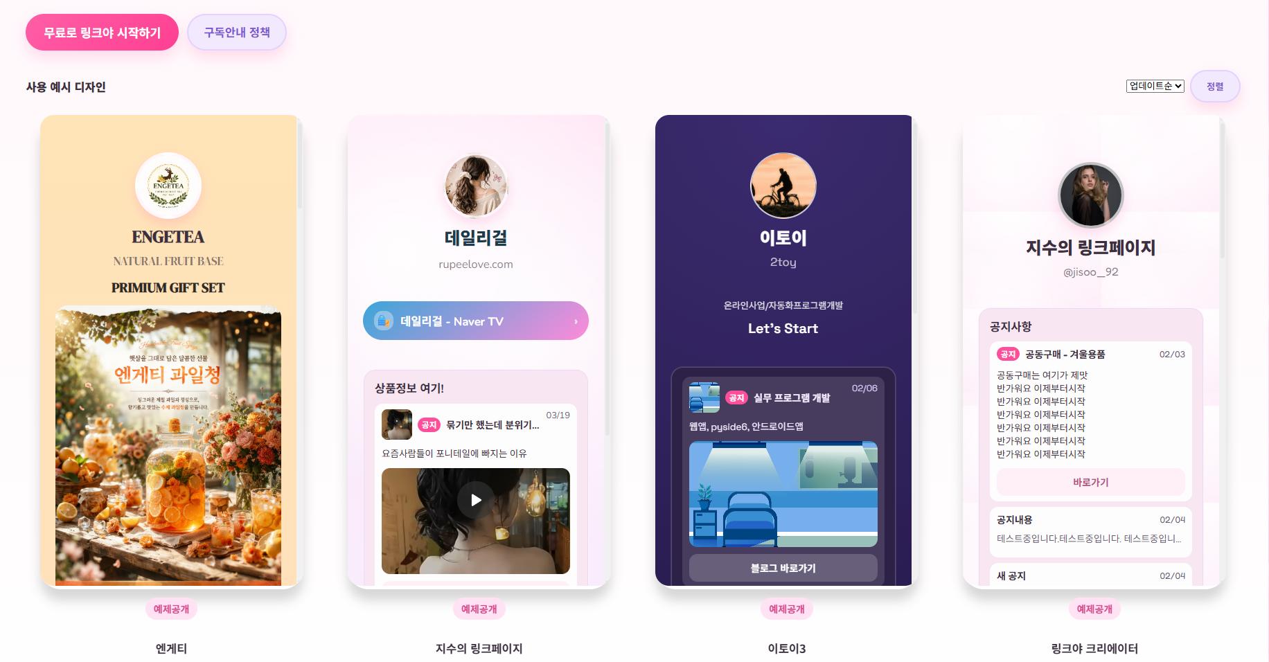 링크야 원페이지 공유 기능 설명 이미지