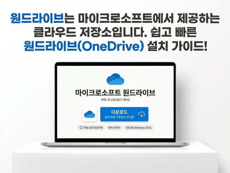 원드라이브 AI 블로그 대표 이미지