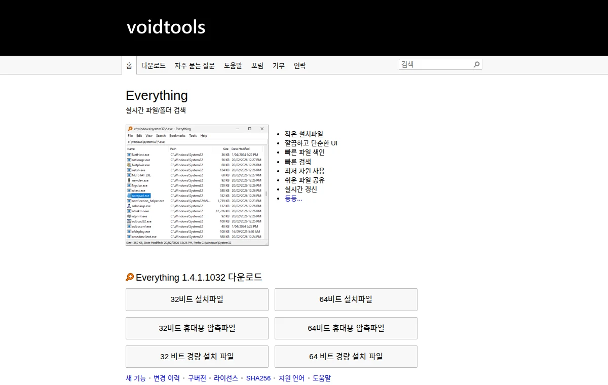 Everything 파일 검색 화면