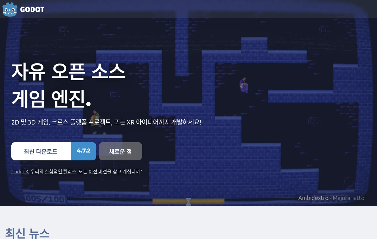 Godot Engine 화면