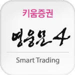 키움증권 영웅문4 화면